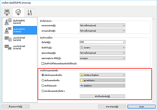 ภาพ: ไดอะล็อกบ็อกซ์ "การตั้งค่า"